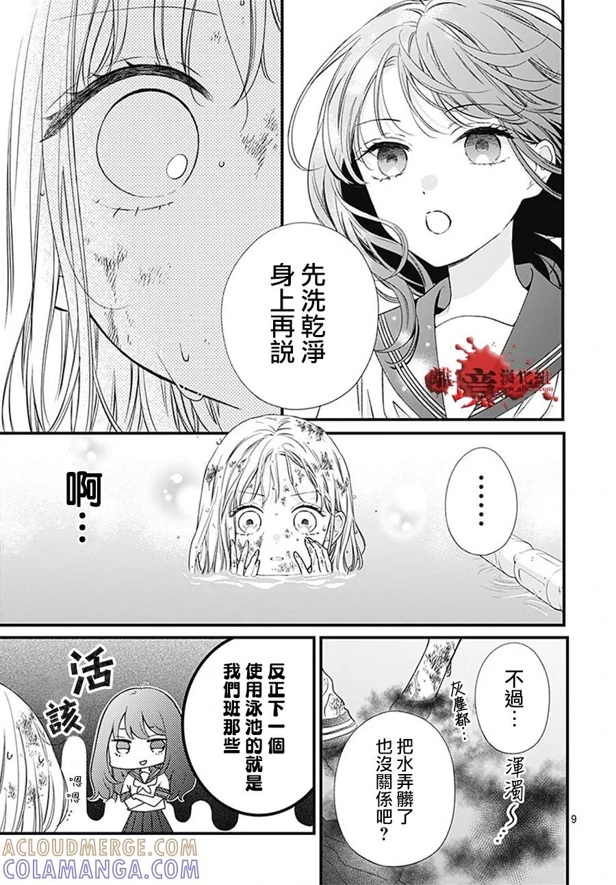 第101话-绝叫学级转生-石川惠美（第9张）