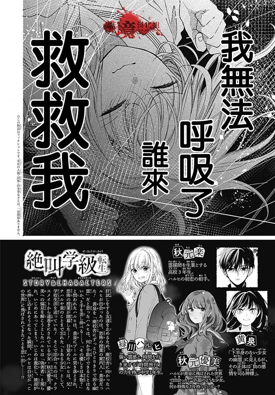 第101话-绝叫学级转生-石川惠美（第2张）