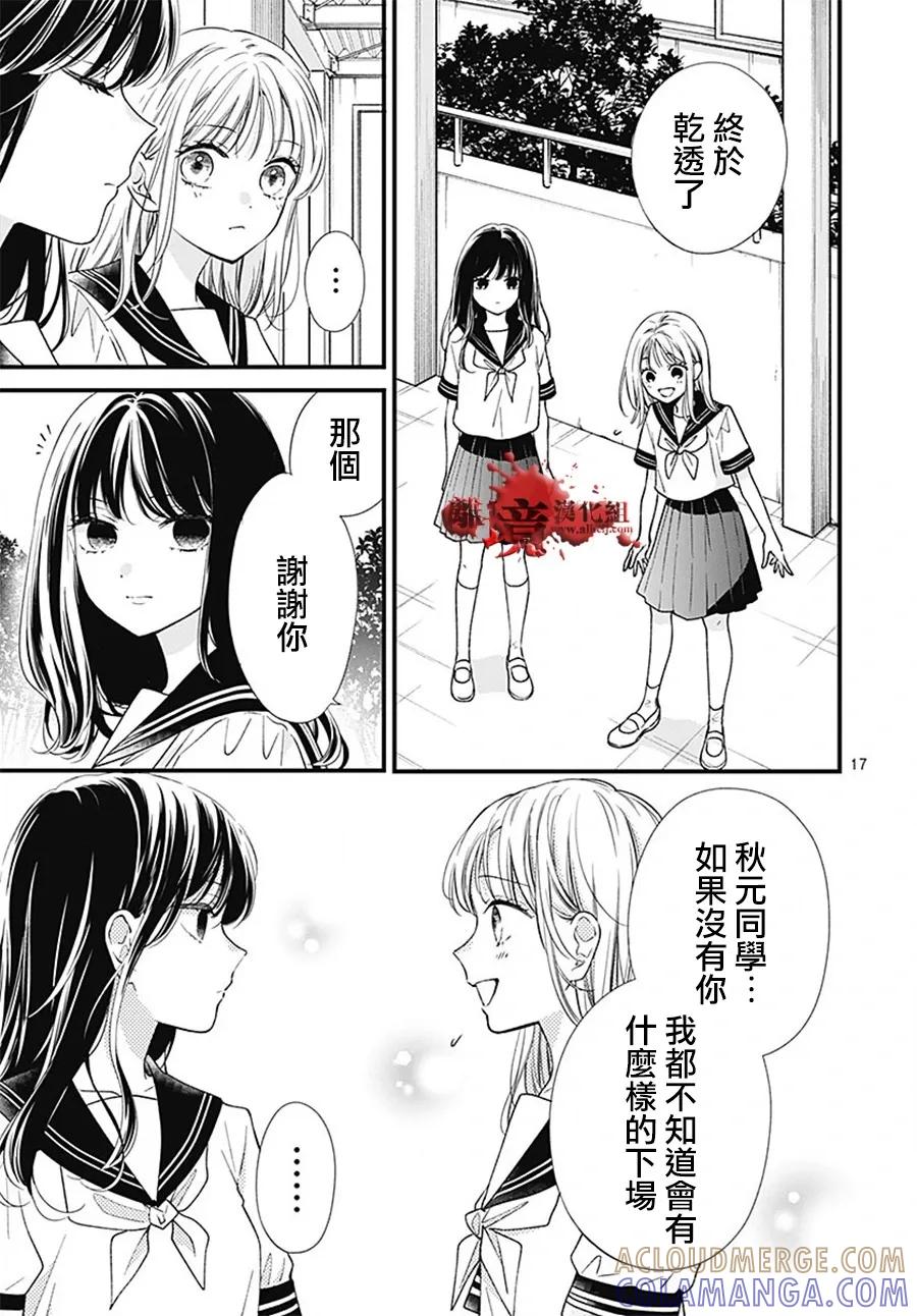 第101话-绝叫学级转生-石川惠美（第17张）