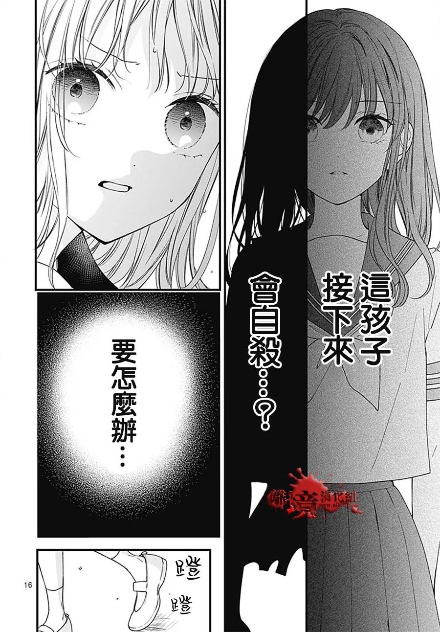 第101话-绝叫学级转生-石川惠美（第16张）