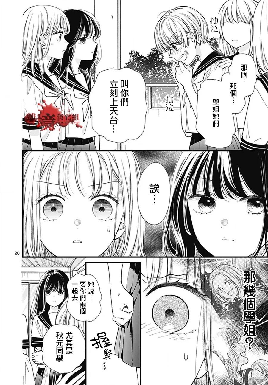 第101话-绝叫学级转生-石川惠美（第20张）