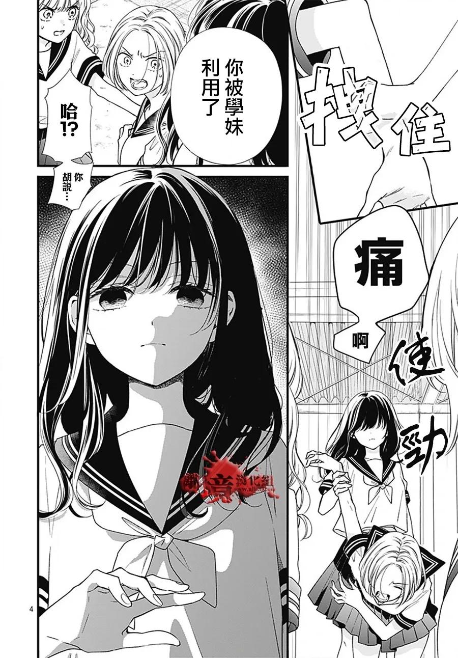 第101话-绝叫学级转生-石川惠美（第4张）