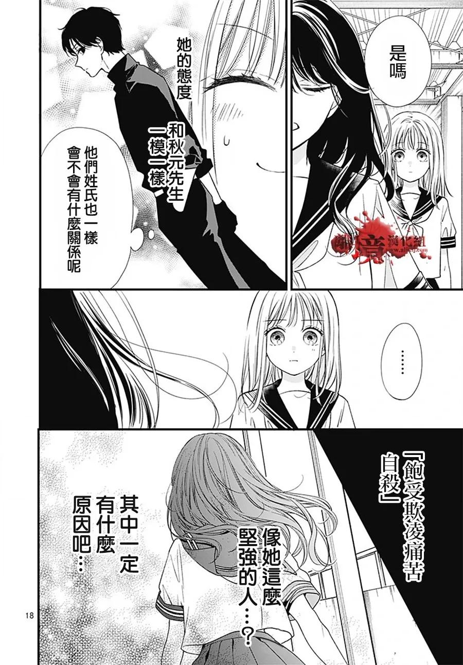 第101话-绝叫学级转生-石川惠美（第18张）