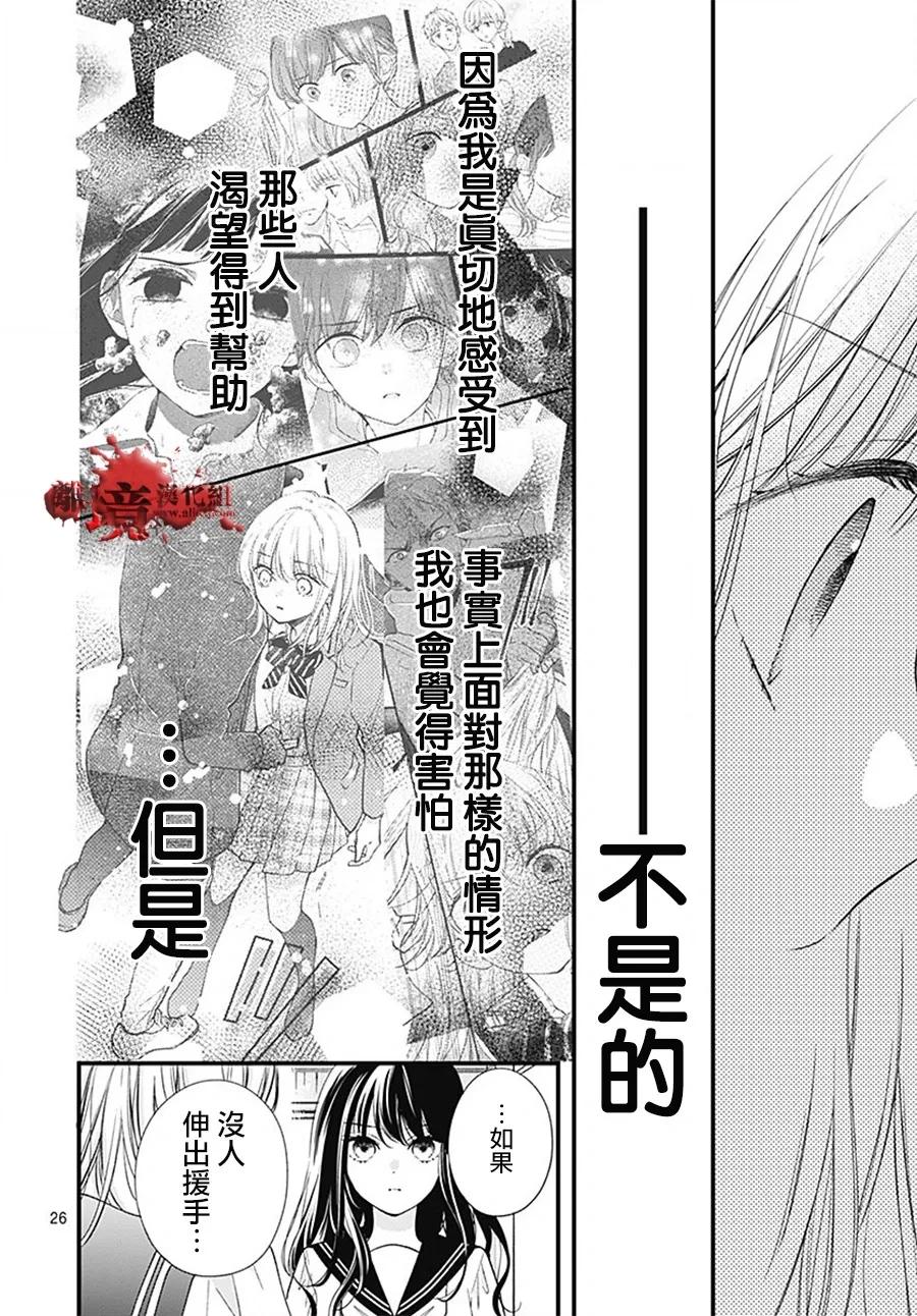 第101话-绝叫学级转生-石川惠美（第26张）