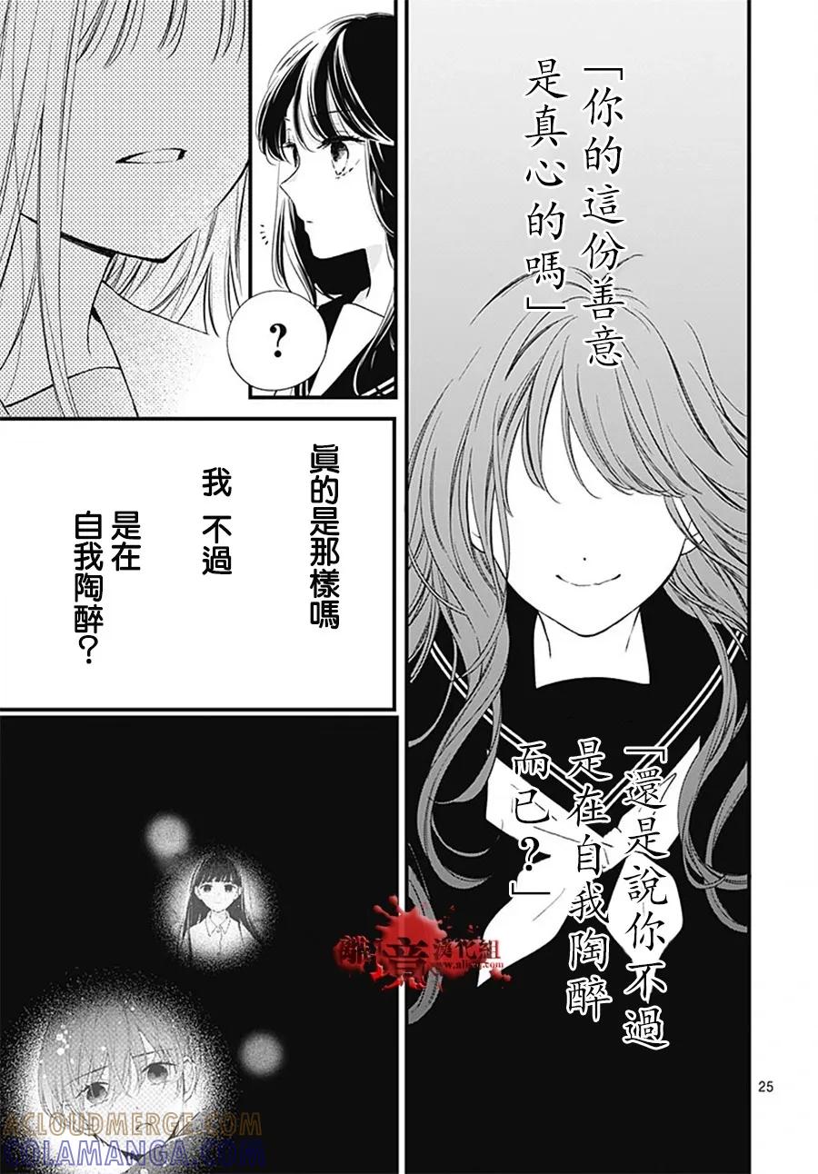 第101话-绝叫学级转生-石川惠美（第25张）