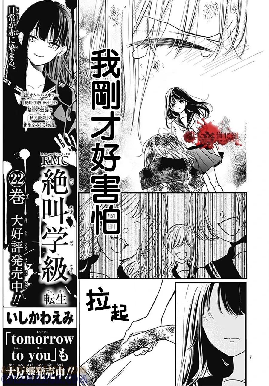 第101话-绝叫学级转生-石川惠美（第7张）