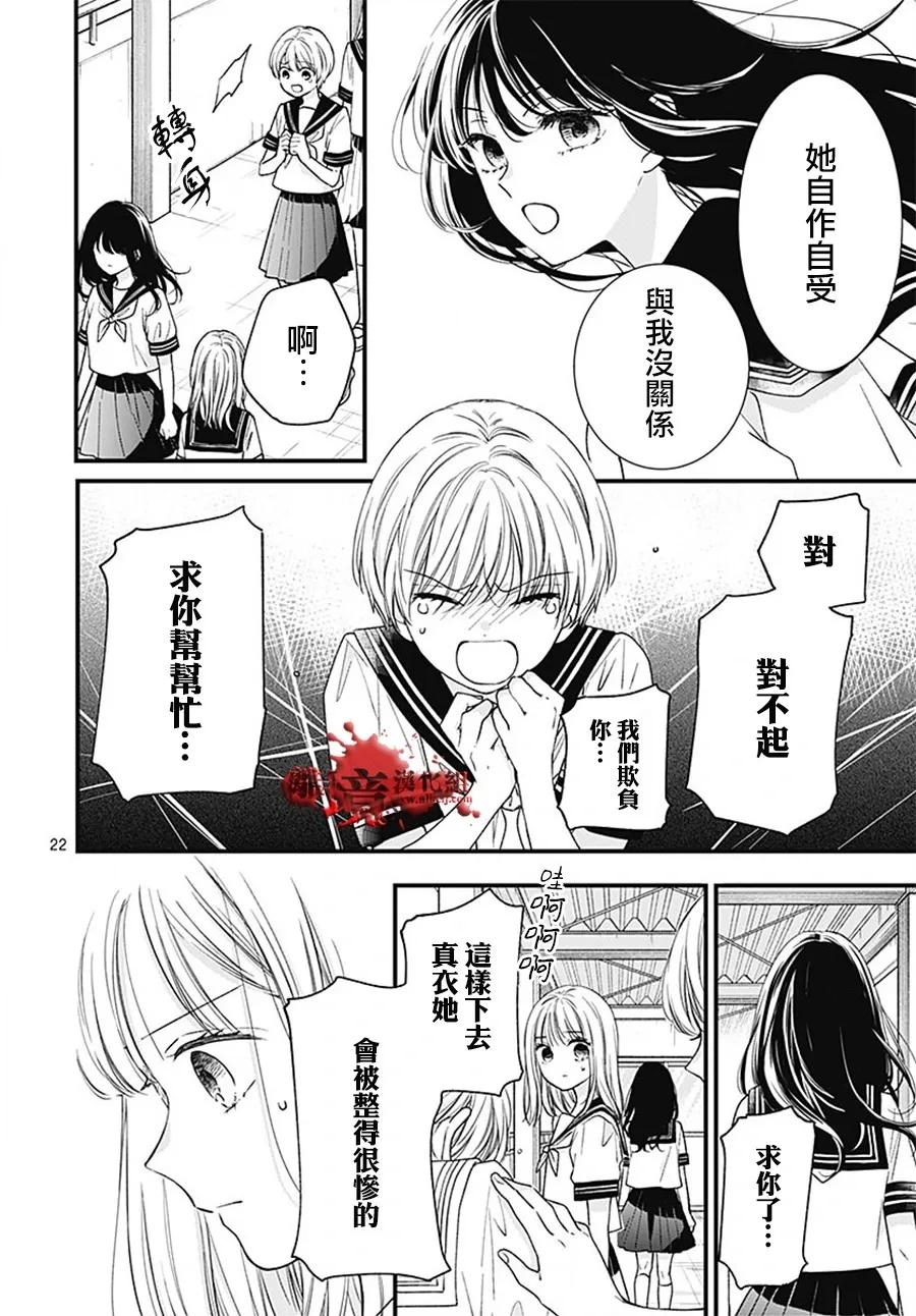 第101话-绝叫学级转生-石川惠美（第22张）