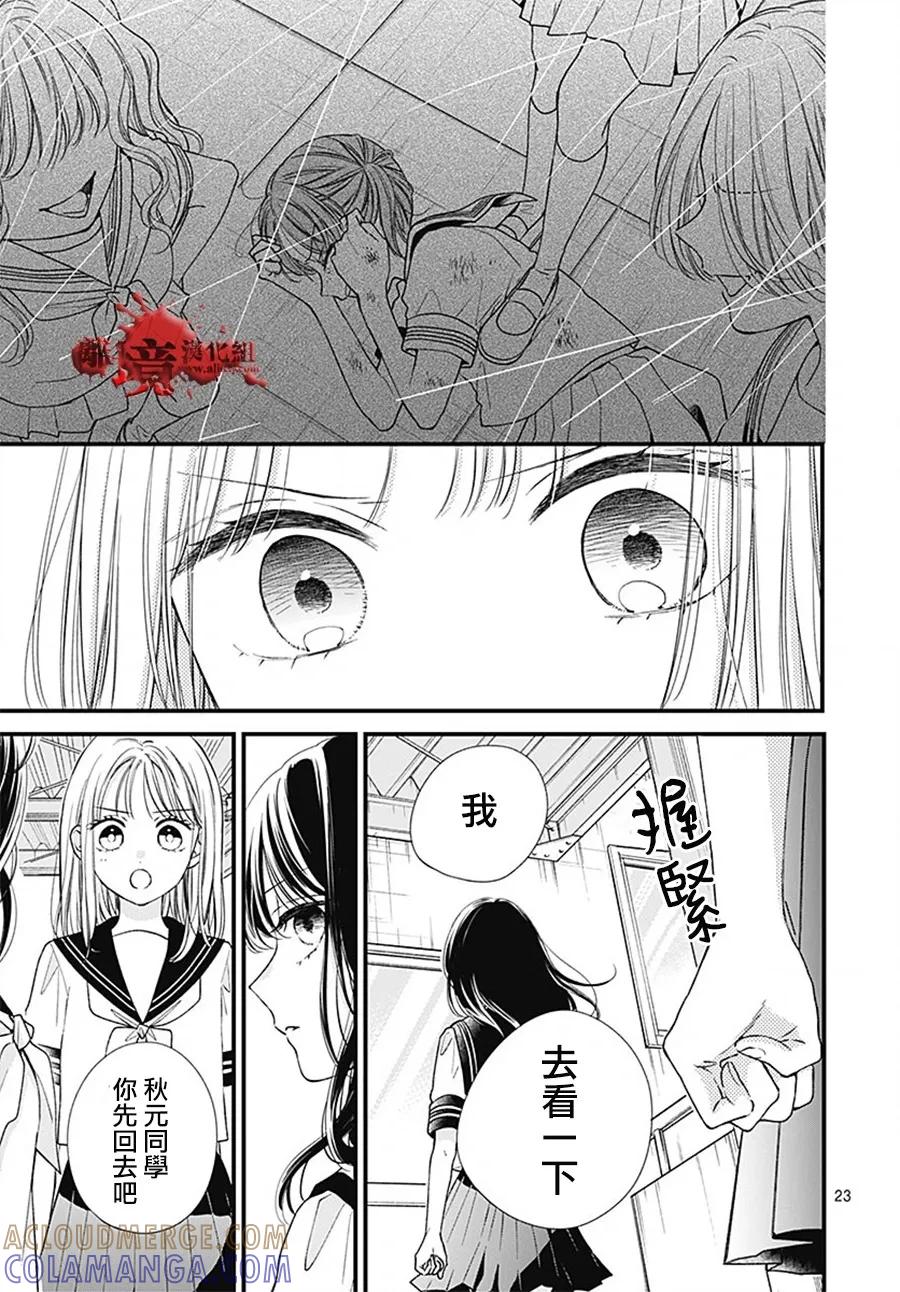 第101话-绝叫学级转生-石川惠美（第23张）