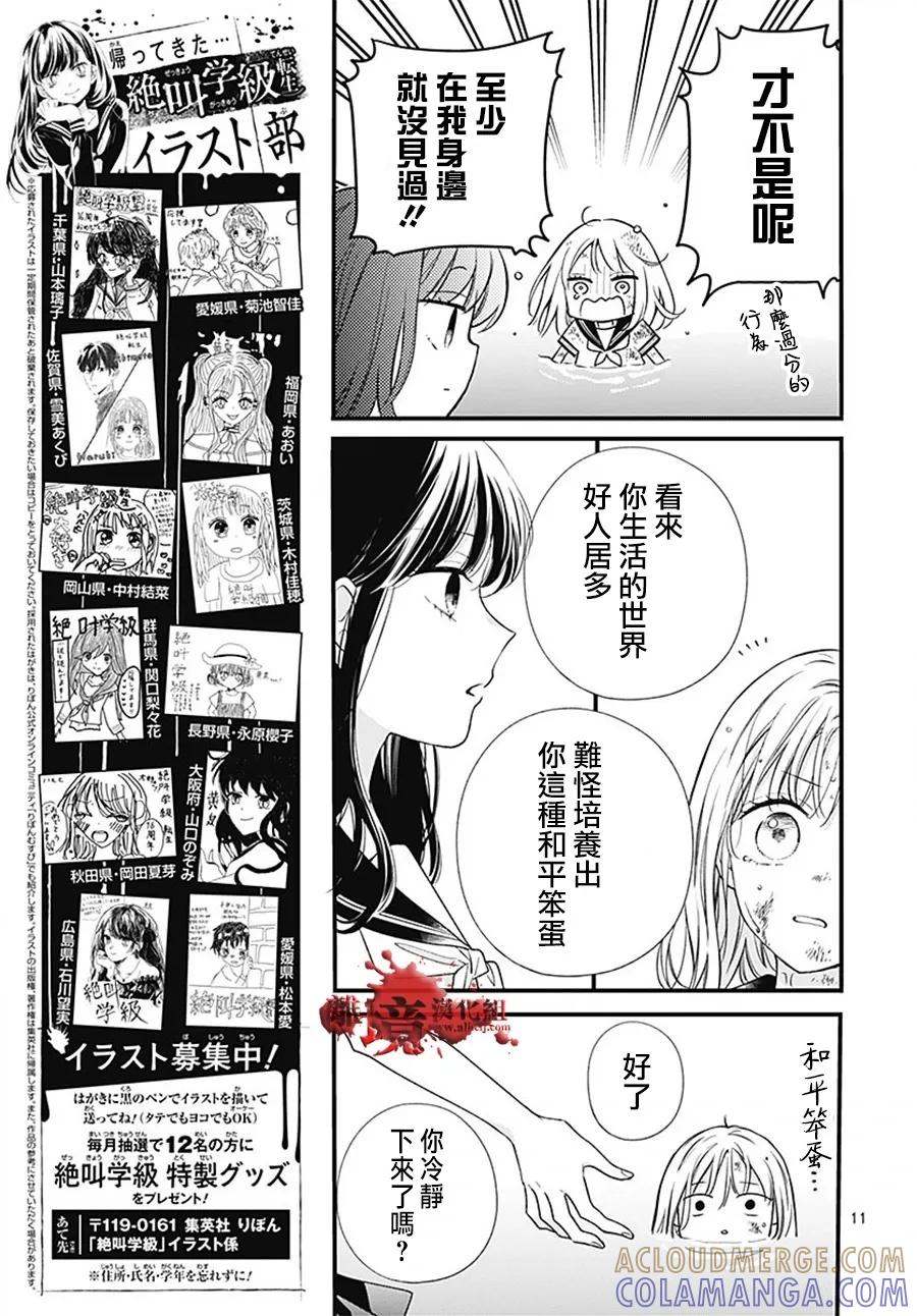 第101话-绝叫学级转生-石川惠美（第11张）