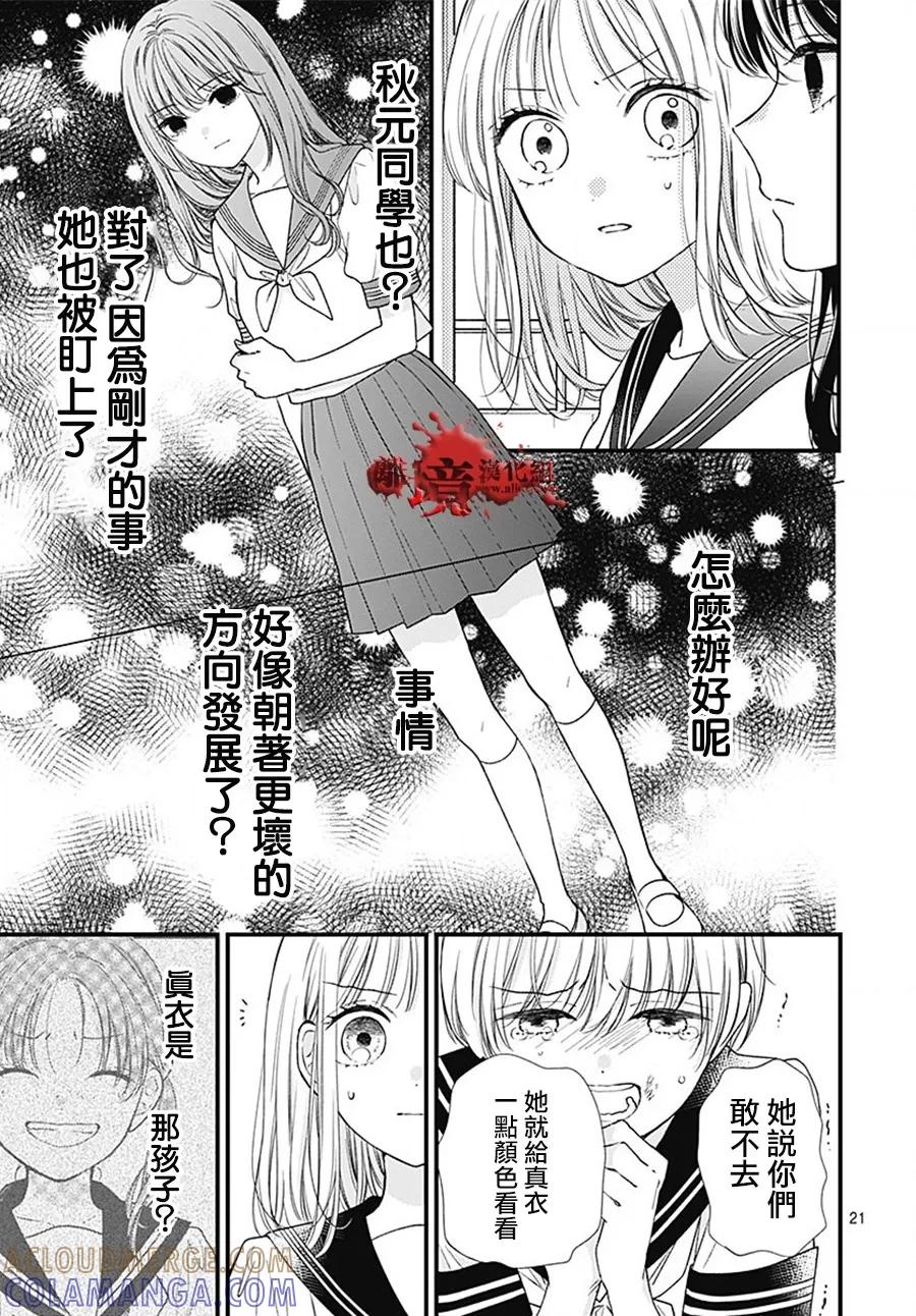 第101话-绝叫学级转生-石川惠美（第21张）