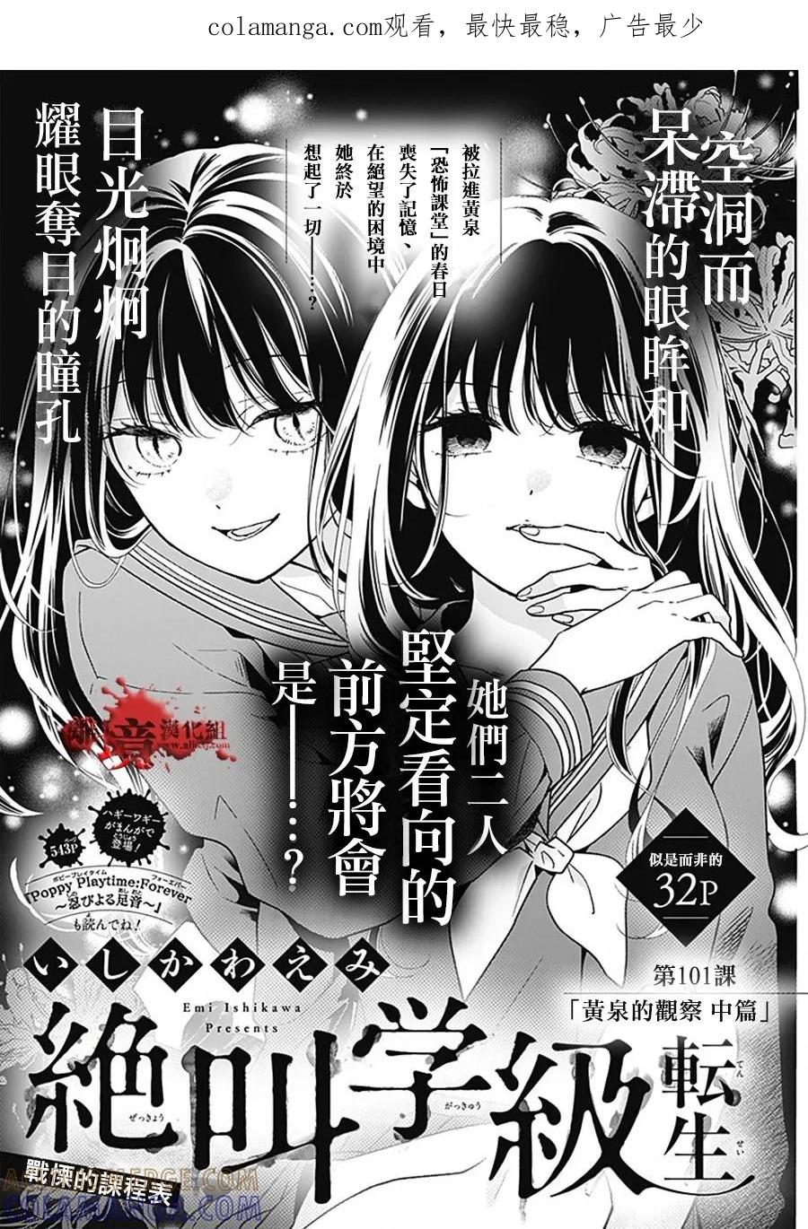 第101话-绝叫学级转生-石川惠美（第1张）