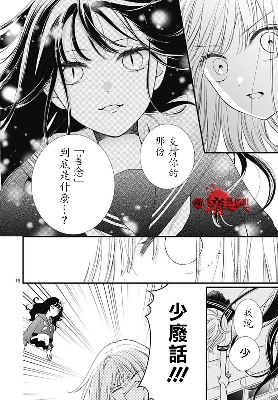 第102话-绝叫学级转生-石川惠美（第18张）