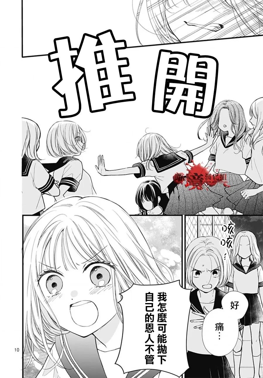 第102话-绝叫学级转生-石川惠美（第10张）