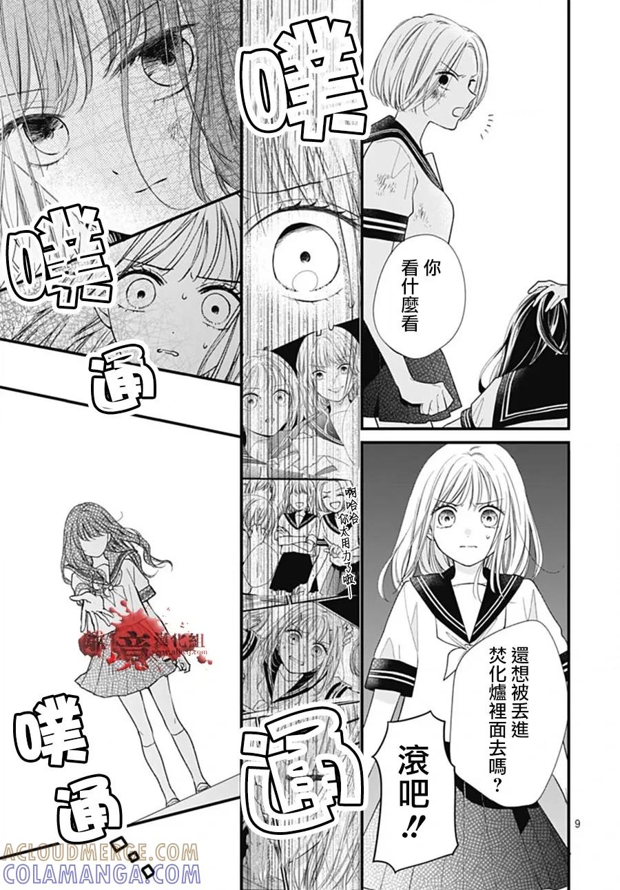 第102话-绝叫学级转生-石川惠美（第9张）