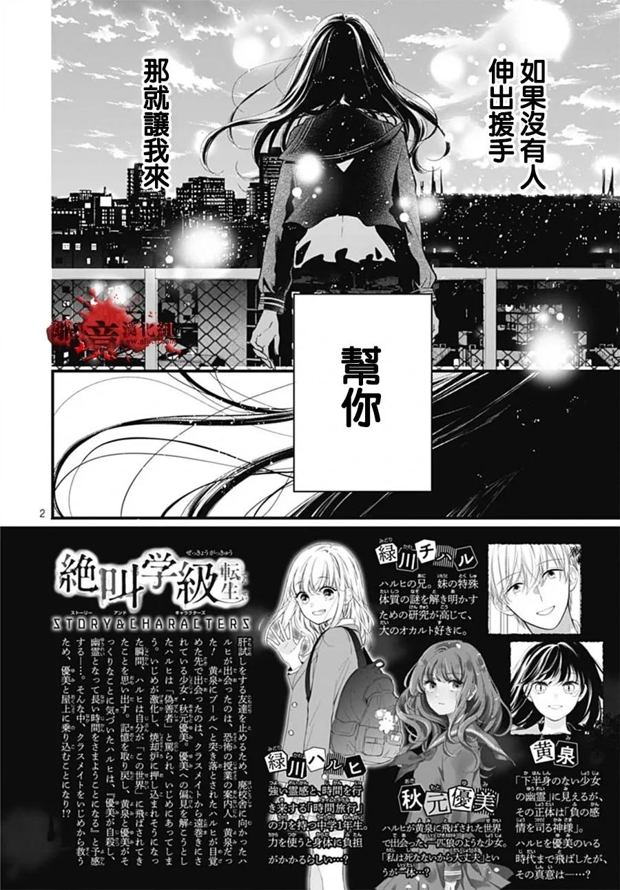 第102话-绝叫学级转生-石川惠美（第2张）