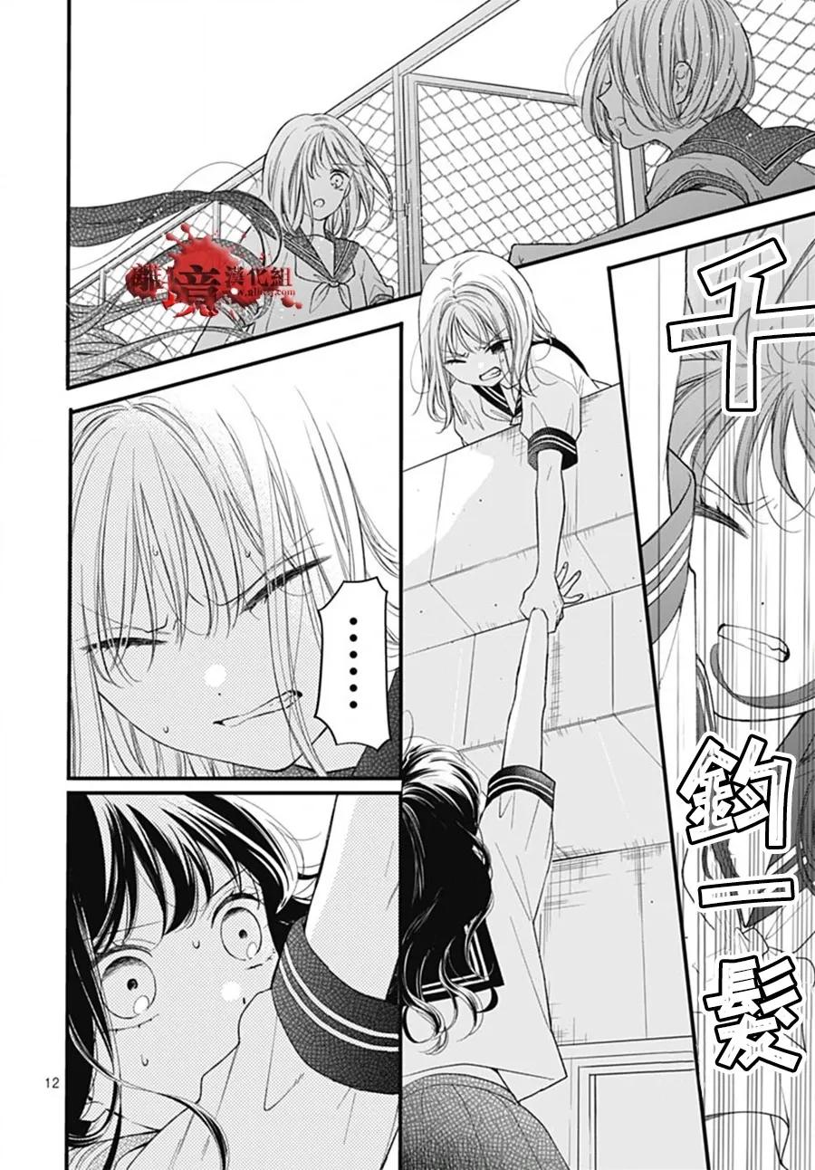 第102话-绝叫学级转生-石川惠美（第12张）