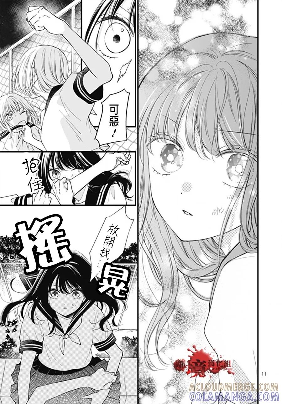 第102话-绝叫学级转生-石川惠美（第11张）