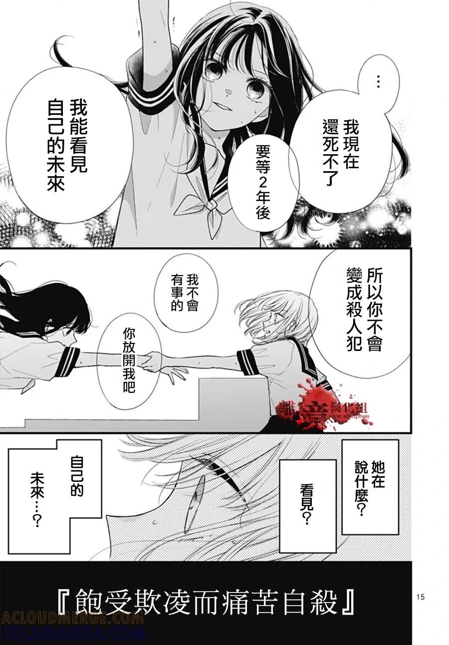 第102话-绝叫学级转生-石川惠美（第15张）