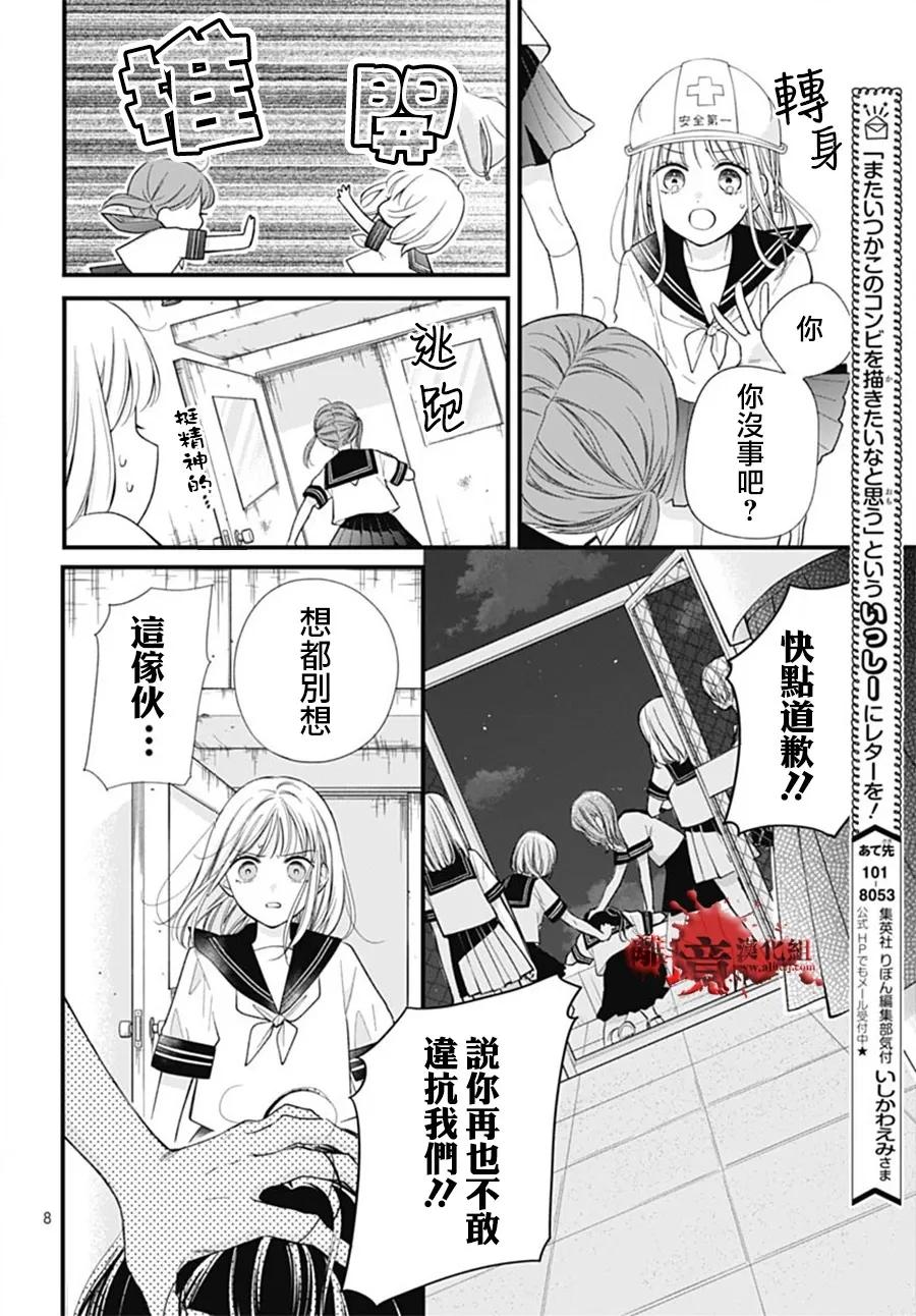 第102话-绝叫学级转生-石川惠美（第8张）