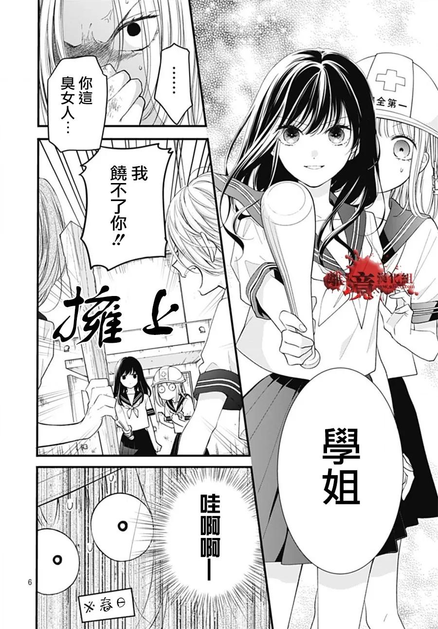 第102话-绝叫学级转生-石川惠美（第6张）