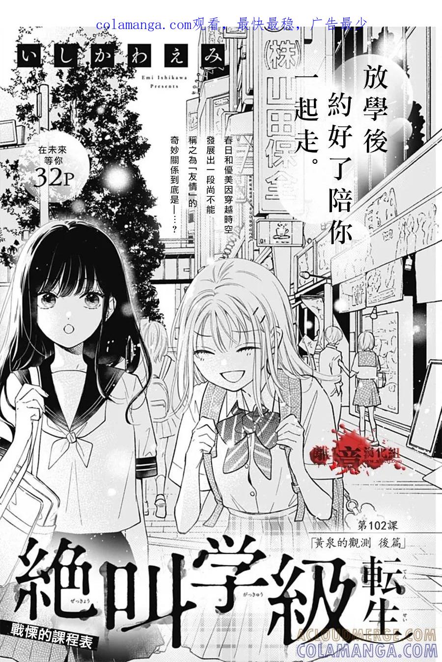 第102话-绝叫学级转生-石川惠美（第1张）