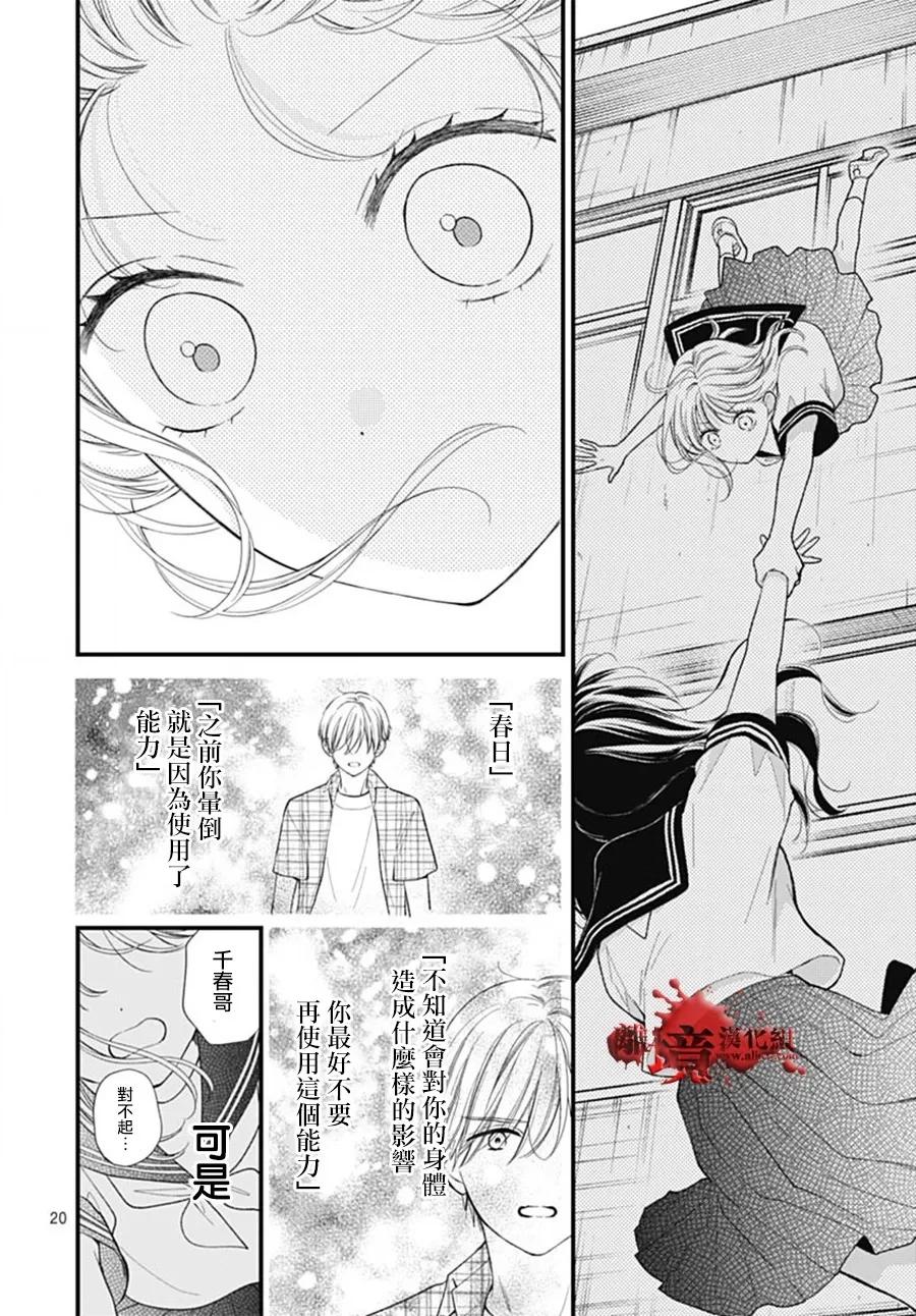 第102话-绝叫学级转生-石川惠美（第20张）