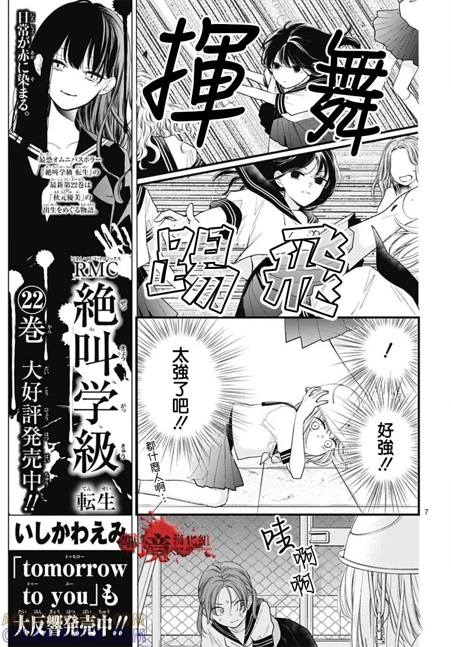 第102话-绝叫学级转生-石川惠美（第7张）