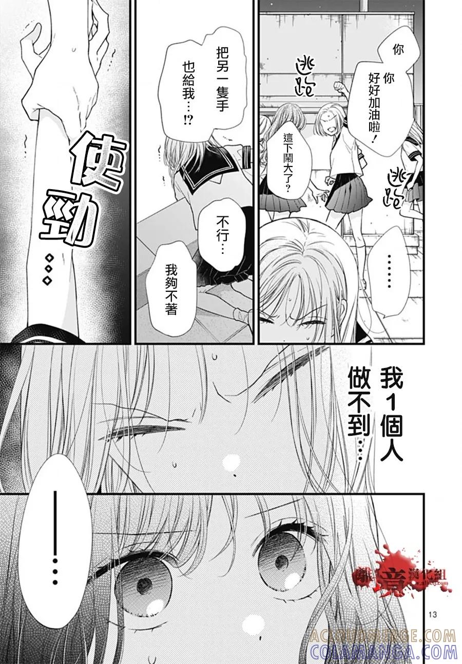第102话-绝叫学级转生-石川惠美（第13张）