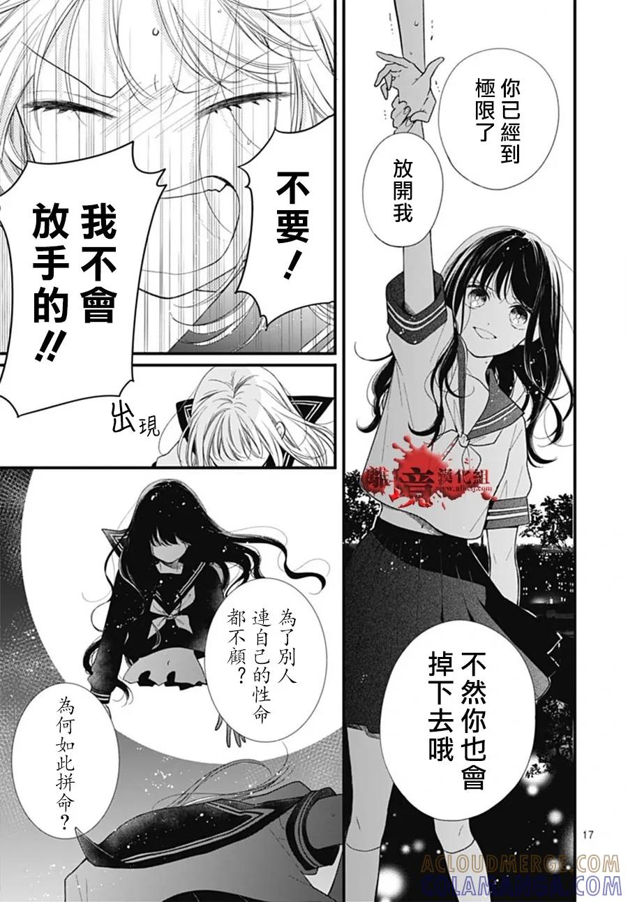 第102话-绝叫学级转生-石川惠美（第17张）