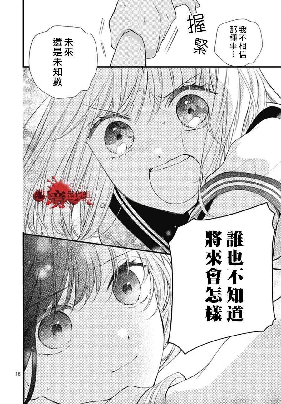 第102话-绝叫学级转生-石川惠美（第16张）