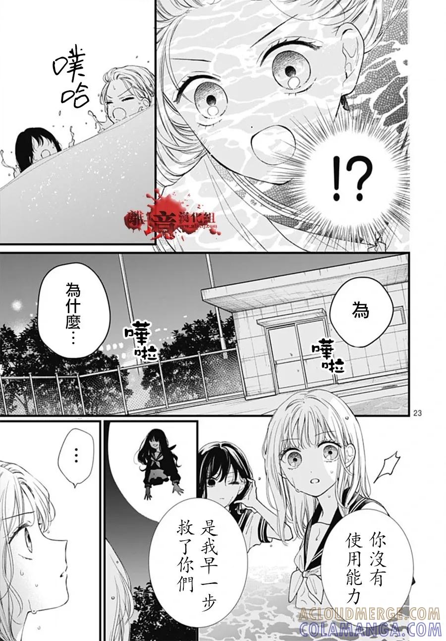 第102话-绝叫学级转生-石川惠美（第23张）
