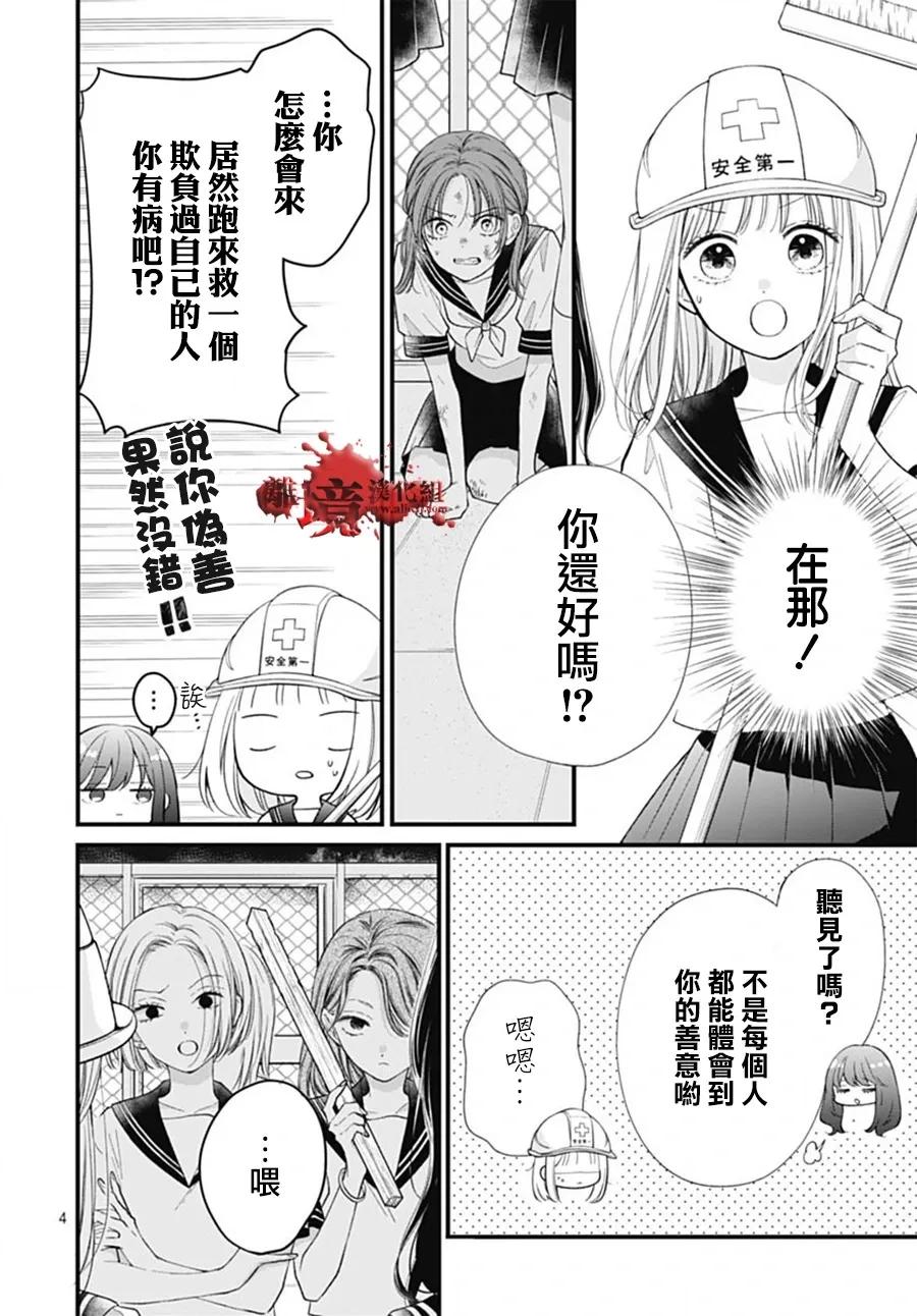 第102话-绝叫学级转生-石川惠美（第4张）