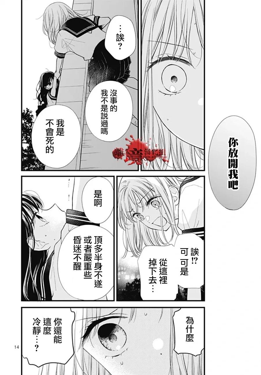 第102话-绝叫学级转生-石川惠美（第14张）