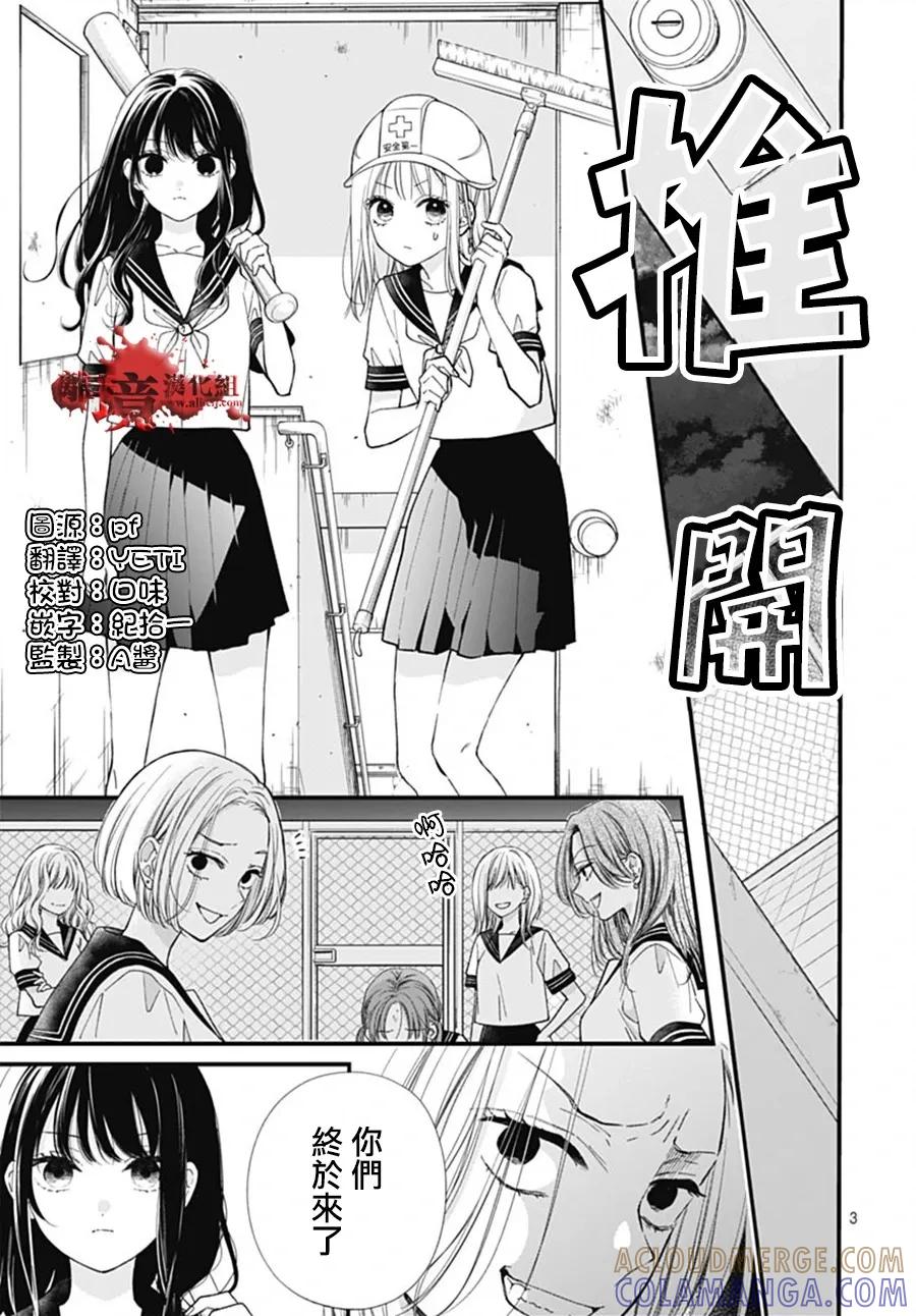 第102话-绝叫学级转生-石川惠美（第3张）