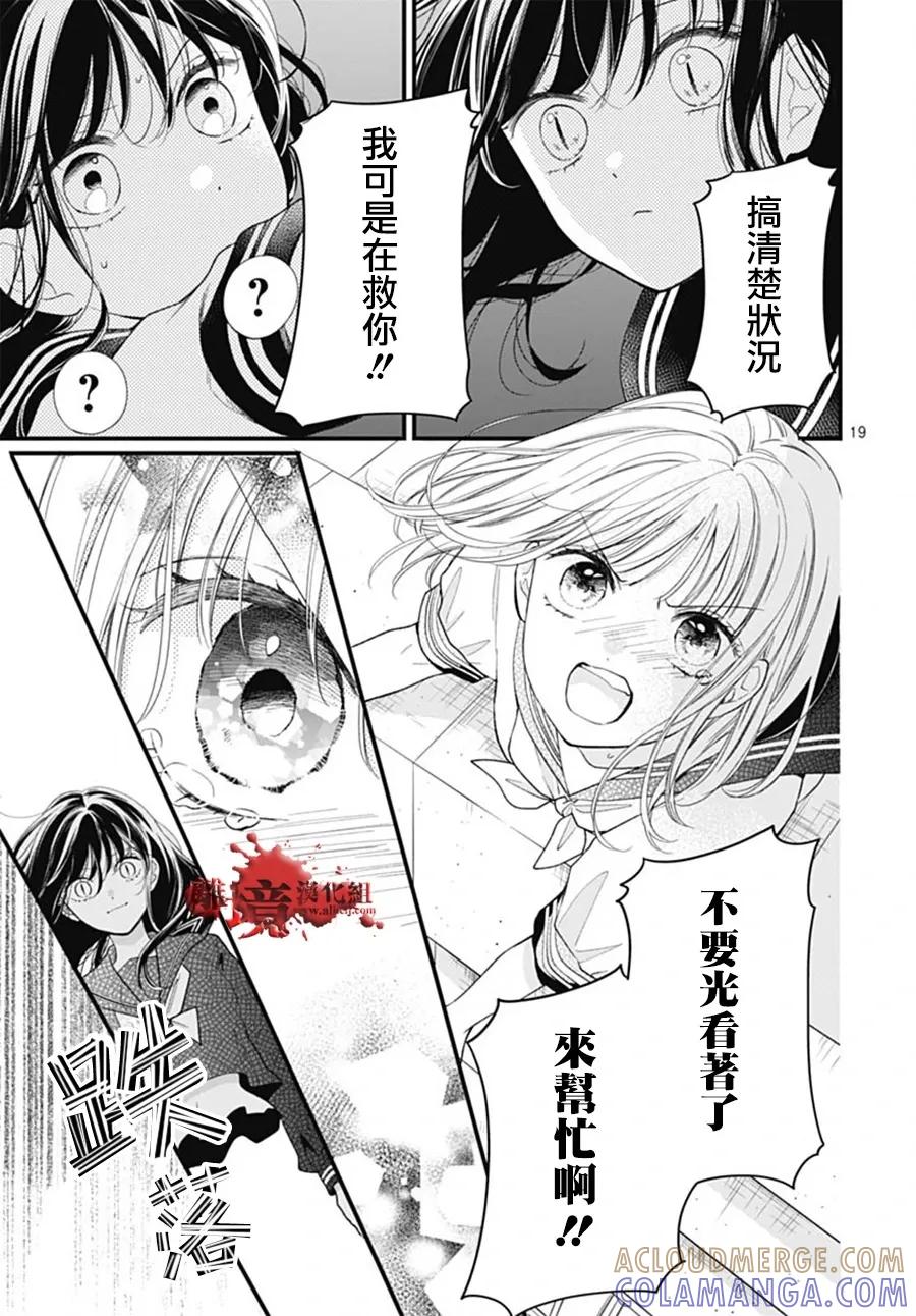 第102话-绝叫学级转生-石川惠美（第19张）