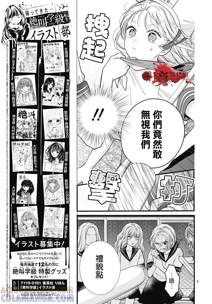第102话-绝叫学级转生-石川惠美（第5张）
