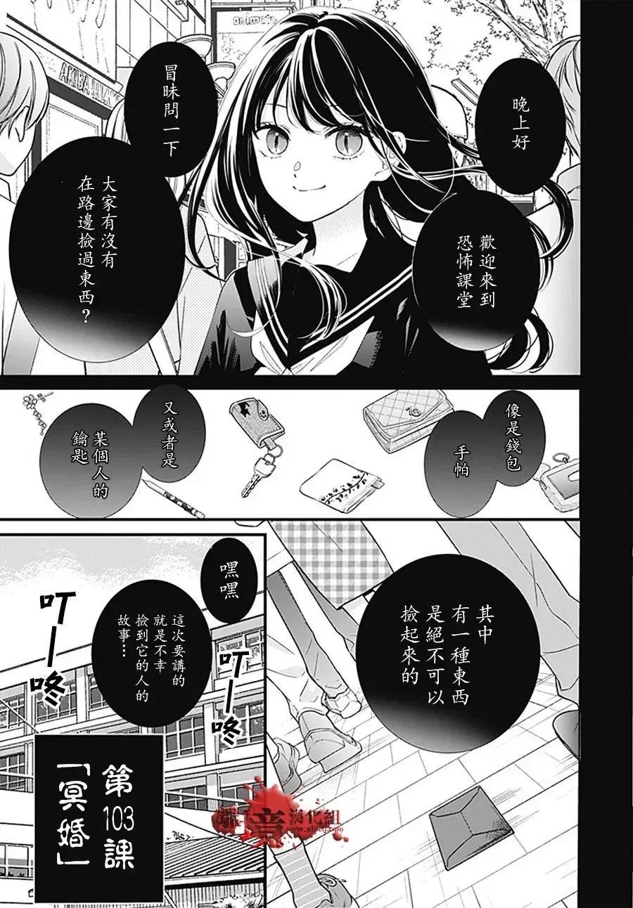 第103话-绝叫学级转生-石川惠美（第2张）