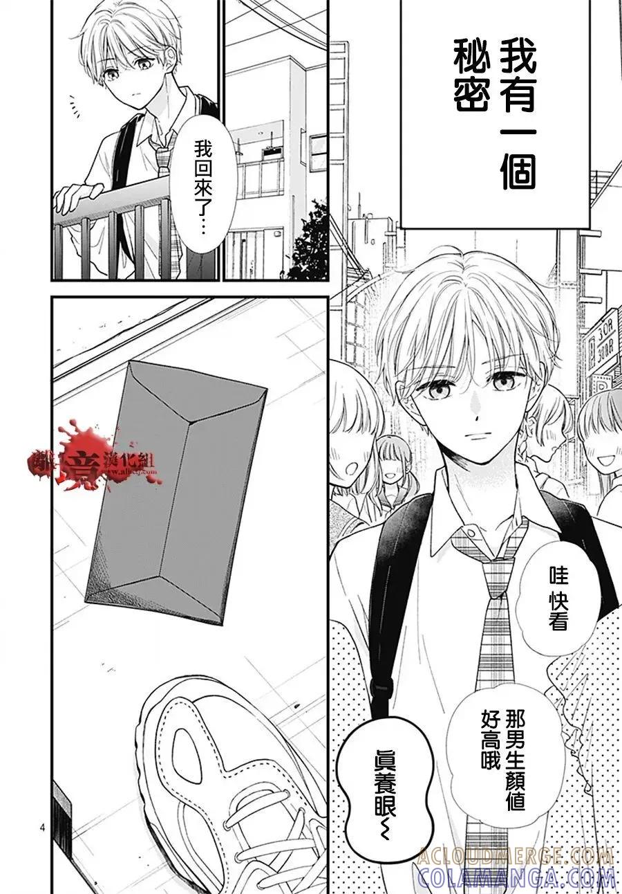 第103话-绝叫学级转生-石川惠美（第5张）