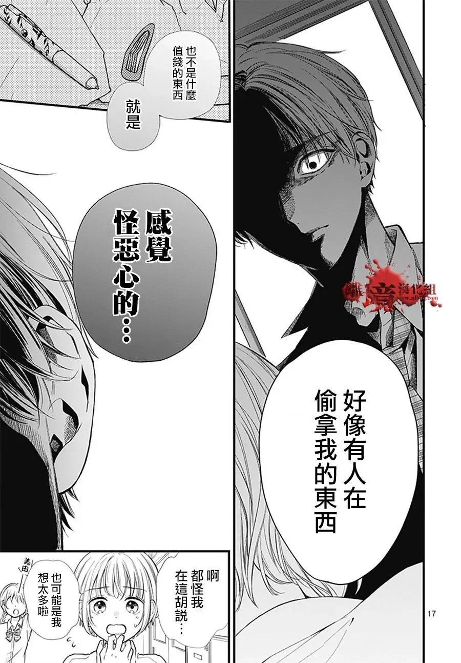 第103话-绝叫学级转生-石川惠美（第18张）