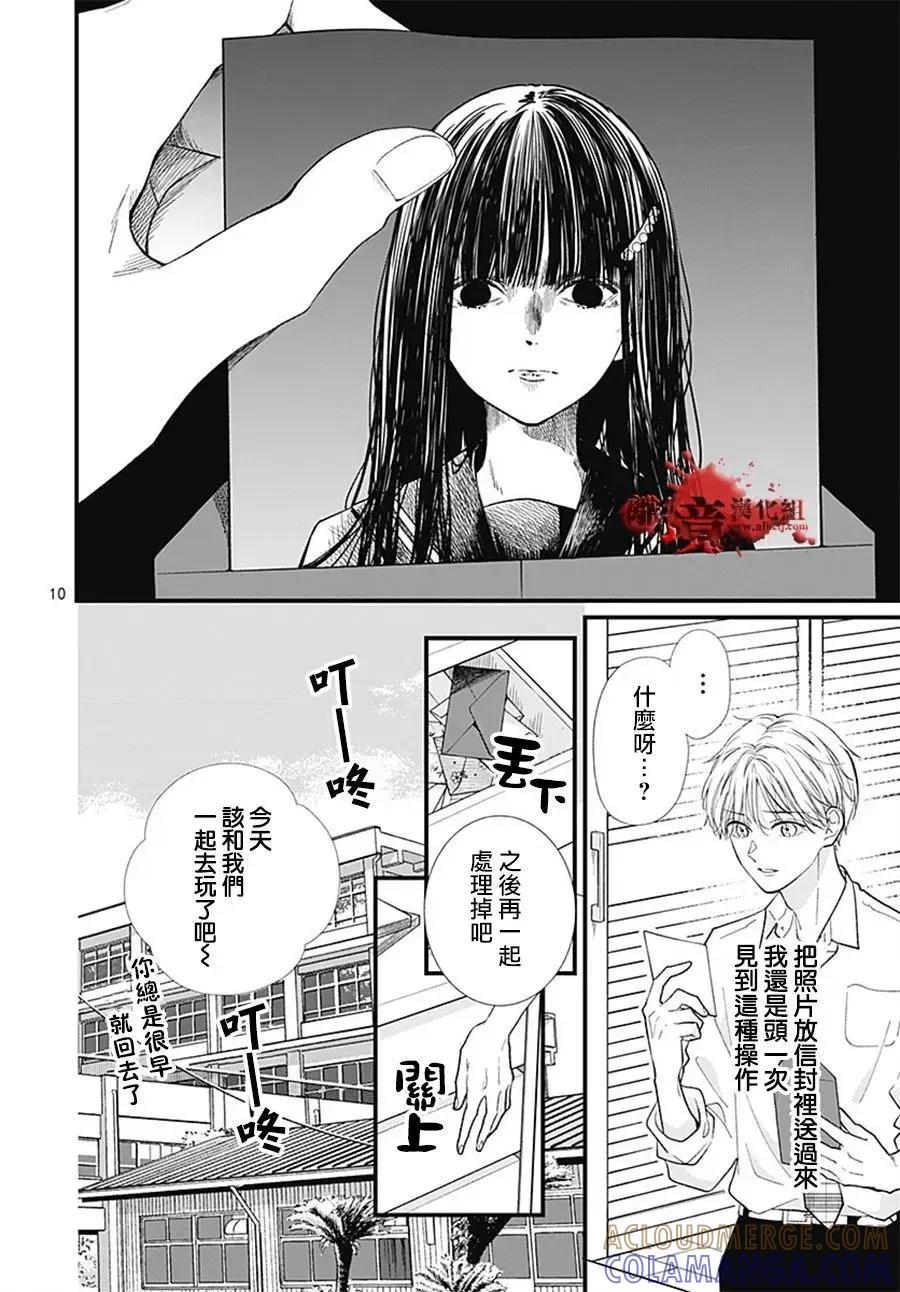 第103话-绝叫学级转生-石川惠美（第11张）