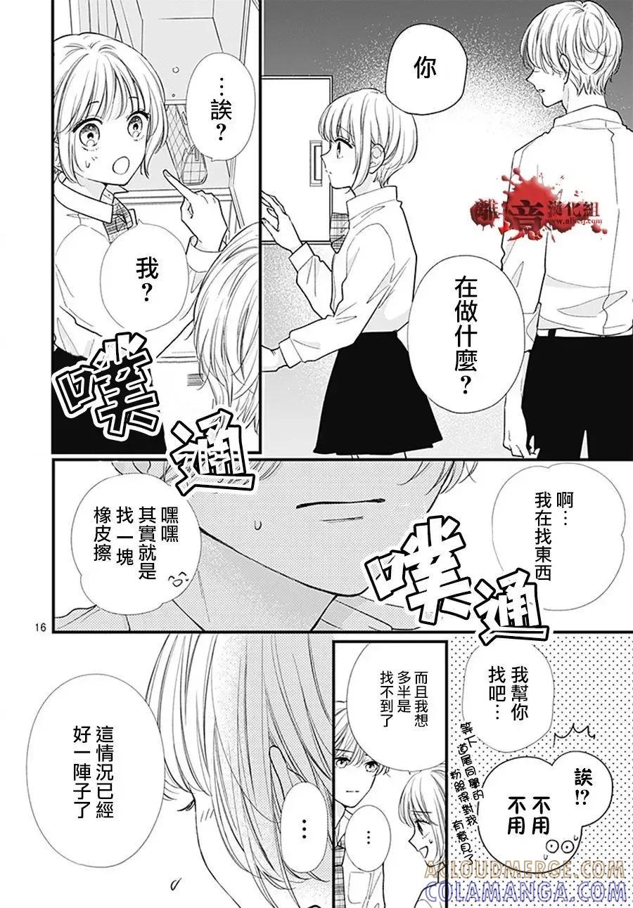 第103话-绝叫学级转生-石川惠美（第17张）