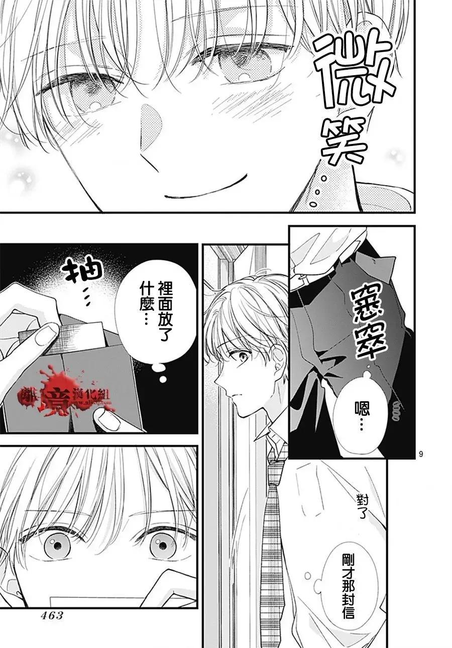 第103话-绝叫学级转生-石川惠美（第10张）