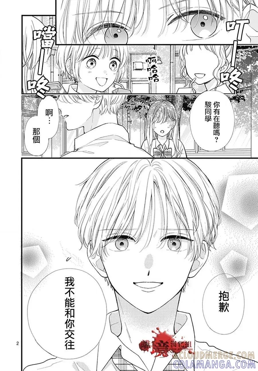 第103话-绝叫学级转生-石川惠美（第3张）