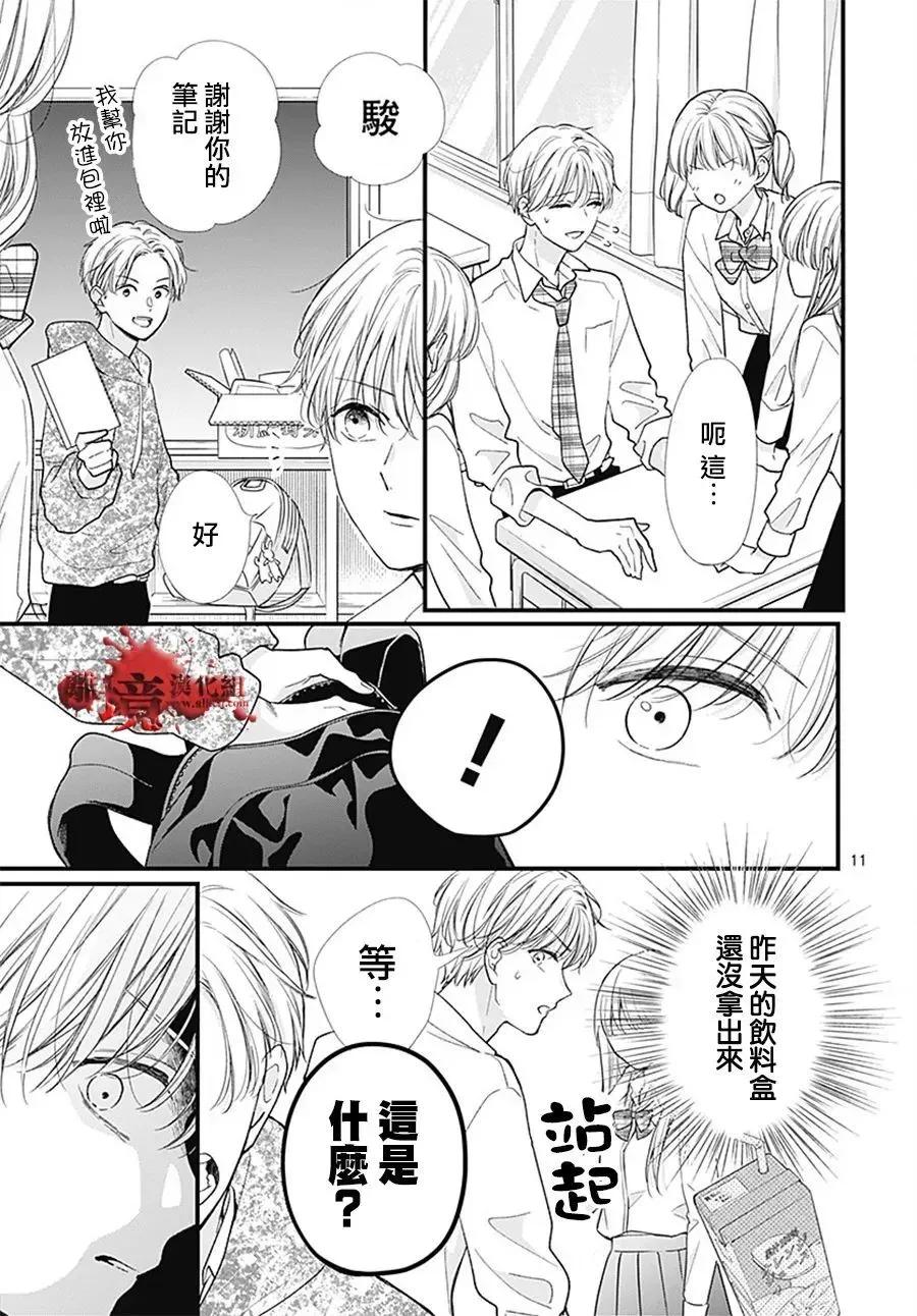 第103话-绝叫学级转生-石川惠美（第12张）