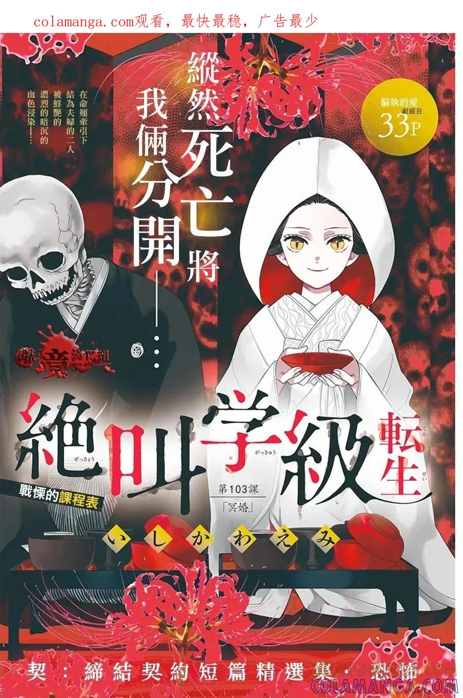 第103话-绝叫学级转生-石川惠美（第1张）