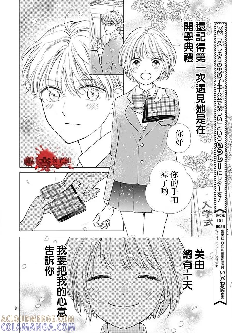 第103话-绝叫学级转生-石川惠美（第9张）