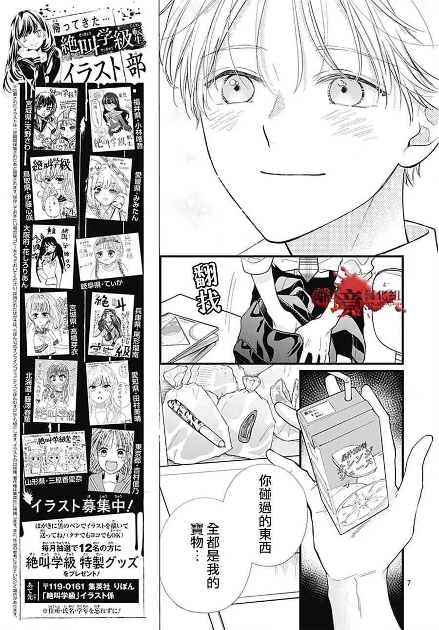 第103话-绝叫学级转生-石川惠美（第8张）