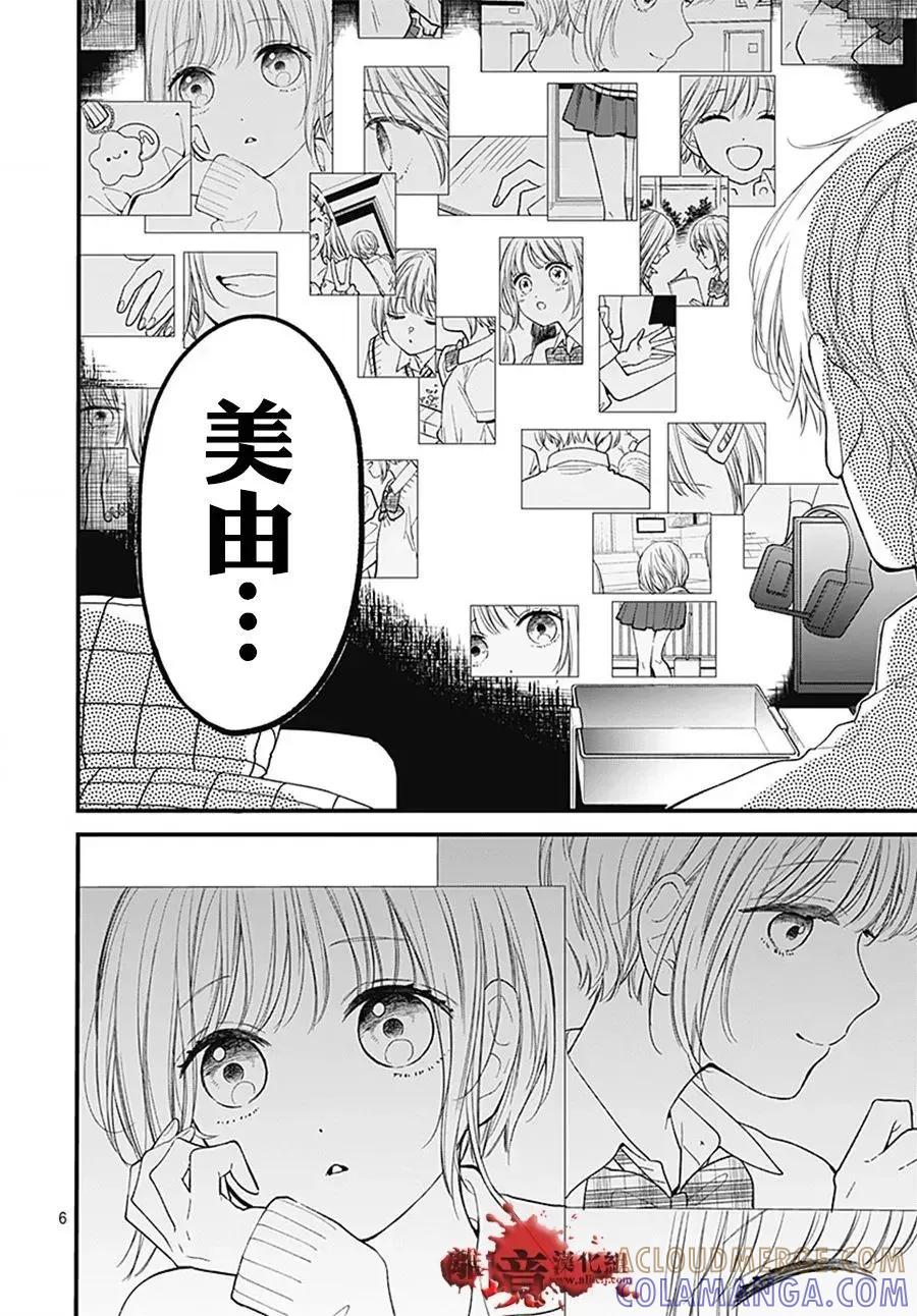 第103话-绝叫学级转生-石川惠美（第7张）