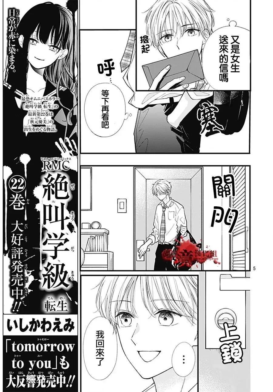 第103话-绝叫学级转生-石川惠美（第6张）