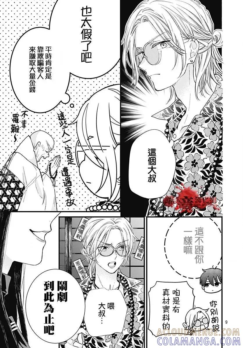 第104话-绝叫学级转生-石川惠美（第10张）